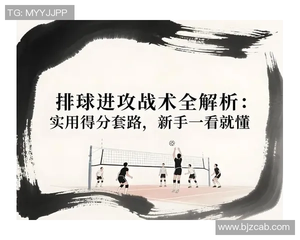 武汉排球队快攻革新探索新战术助力球队崛起与发展